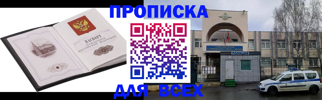 купить прописку в Далматово