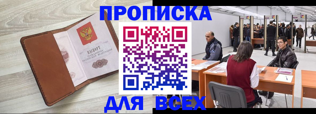 временная регистрация для всех в Далматово